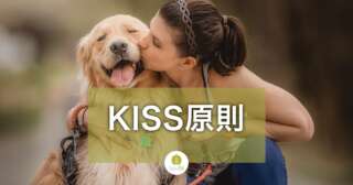 KISS原則（KISS主義）とSEO