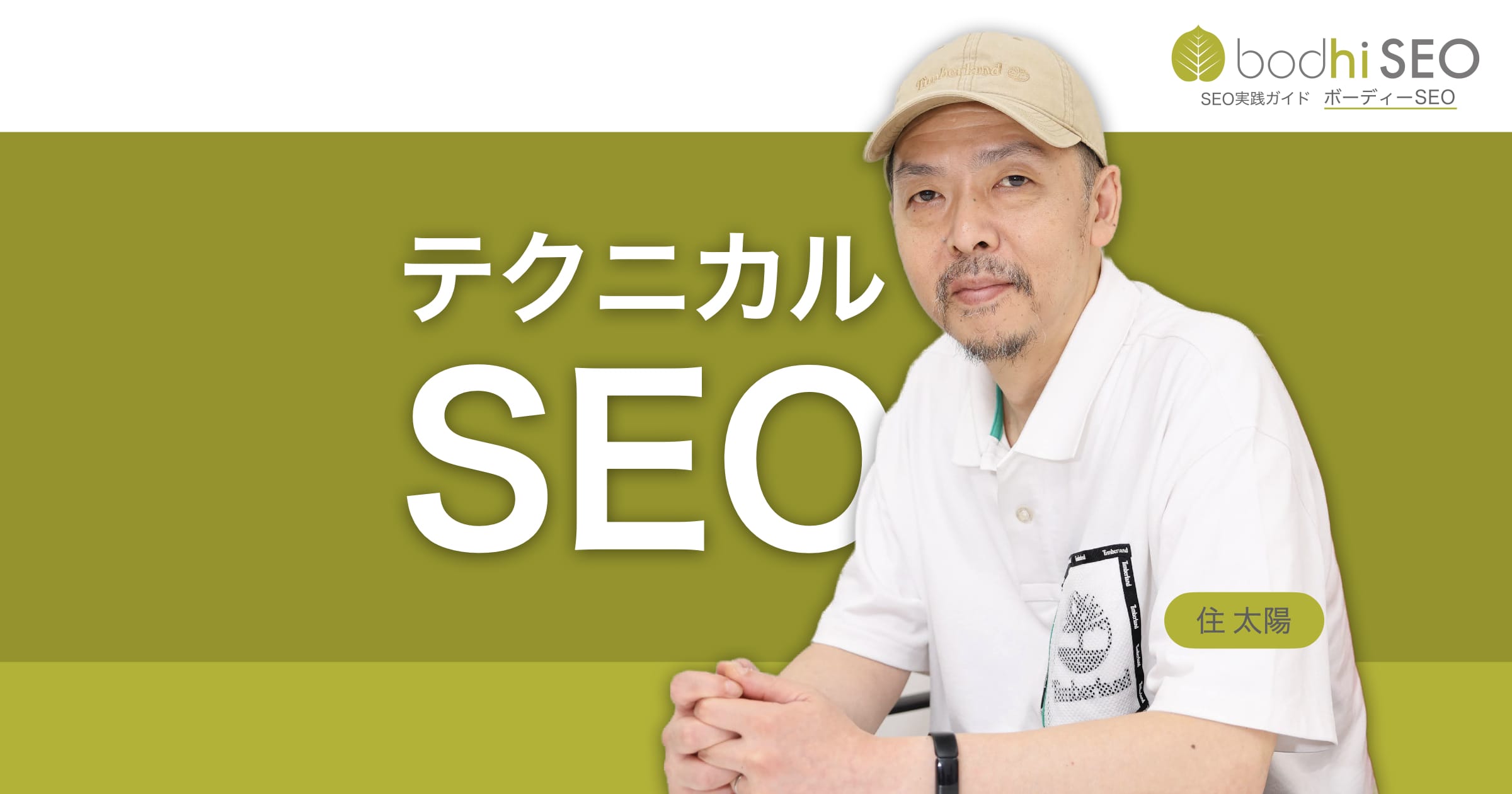 SEOフレンドリーWebデザインによるテクニカルSEOの実施 | ボーディー SEO