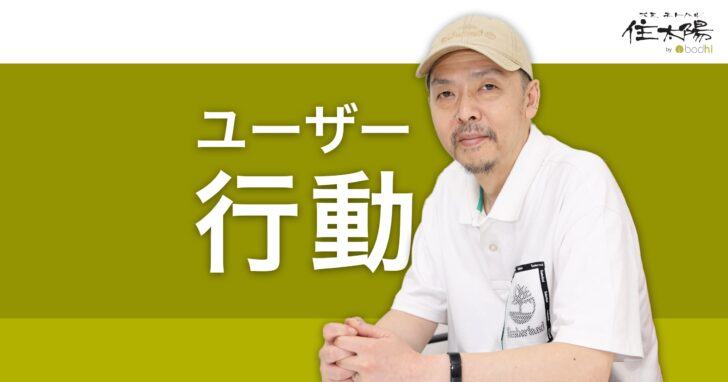 Google検索の魔法 - ユーザー行動のSEO効果
