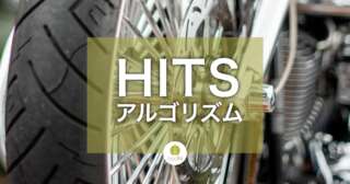 HITS（Hypertext Induced Topic Selection）アルゴリズム