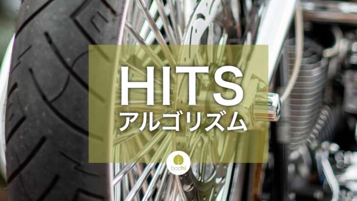 HITS（Hypertext Induced Topic Selection）アルゴリズム