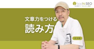 文章構成力を鍛える読書法 - 読みながらできるトレーニング