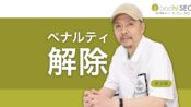 Googleペナルティの解除方法 - スパムに関するポリシー違反