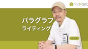 世界標準の文章術 パラグラフ・ライティングで書く方法