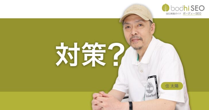 SEO対策はおかしい日本語？ SEOとの違いは？