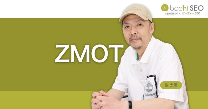 Google提唱のZMOTとは - スマホ時代の購入意思決定プロセス