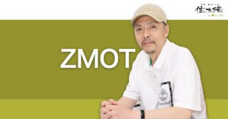 Google提唱のZMOTとは スマホ時代の購入意思決定プロセス