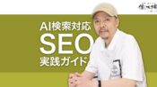 中小企業のためのSEO実践ガイド 自社でできる簡単3ステップ
