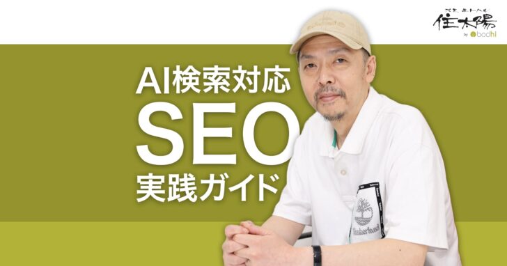 中小企業のためのSEO実践ガイド 自社でできる簡単3ステップ