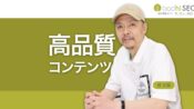 SEOにおける良質なコンテンツとは？信頼でき役立つコンテンツ