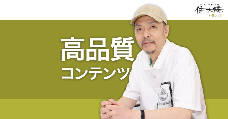 SEOにおける良質なコンテンツとは?信頼でき役立つコンテンツ