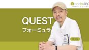 QUESTフォーミュラとは？売れるランディングページの作り方