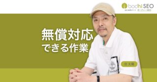 依頼できる作業について