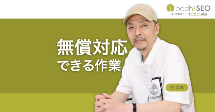 依頼できる作業について
