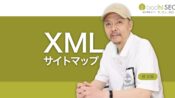 XMLサイトマップでは正規URLだけを送信する