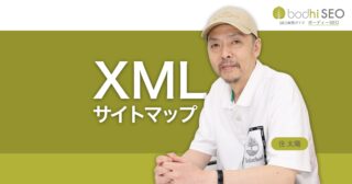 XMLサイトマップでは正規URLだけを送信する