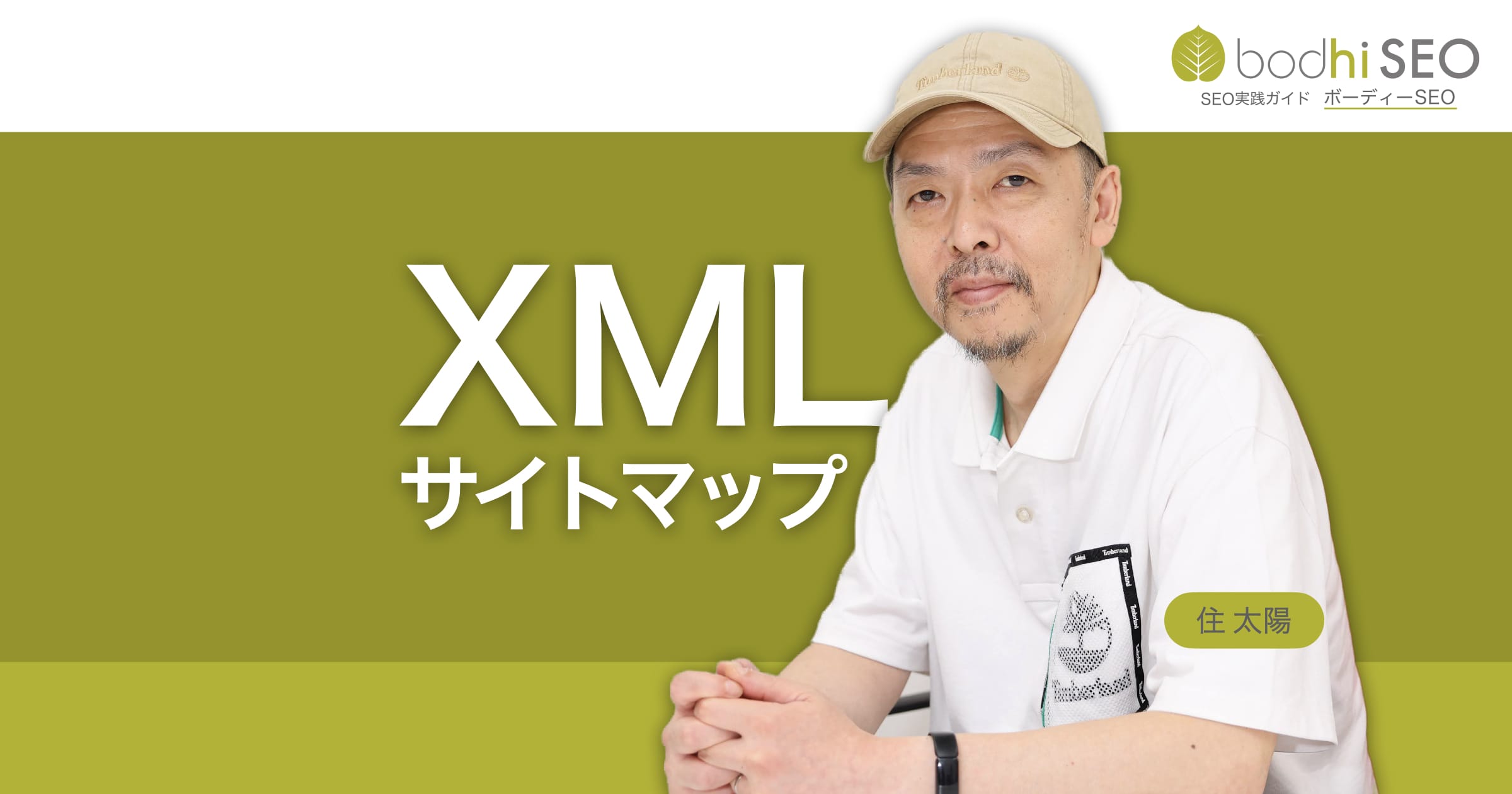 XMLサイトマップでは正規URLだけを送信する | ボーディー SEO