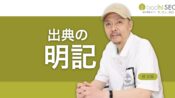 出典の明記でコンテンツの信頼性を担保しSEO効果を高める