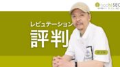AI検索時代のSEOは「外部からのレピュテーション(評判)」が鍵