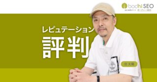 AI検索時代のSEOは「外部からのレピュテーション(評判)」が鍵