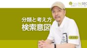 検索意図とニーズメットとは - 検索ニーズの分類と充足の考え方