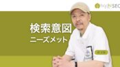 5種類の検索意図で知るニーズメットの条件｜AI検索SEO対応