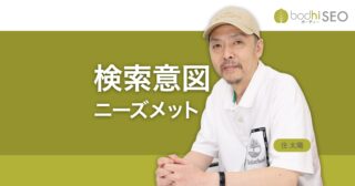 5種類の検索意図で知るニーズメットの条件｜AI検索SEO対応