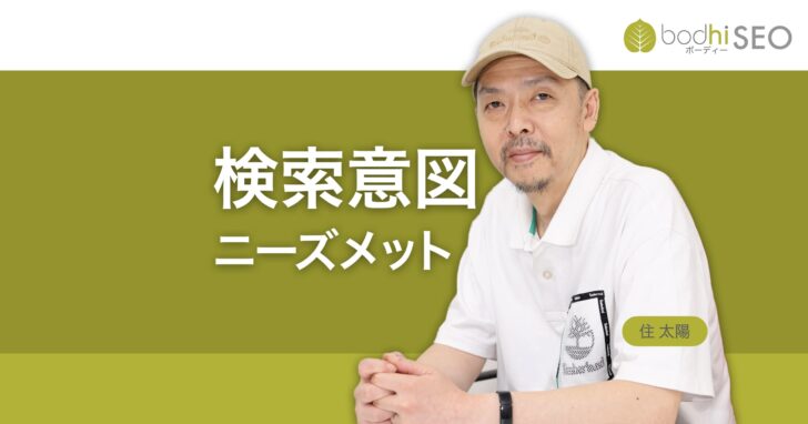 5種類の検索意図で知るニーズメットの条件｜AI検索SEO対応