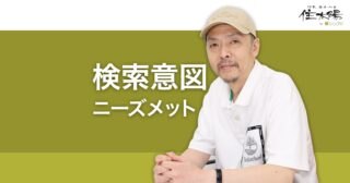 5種類の検索意図とニーズメット 検索の背後にある目的を知る