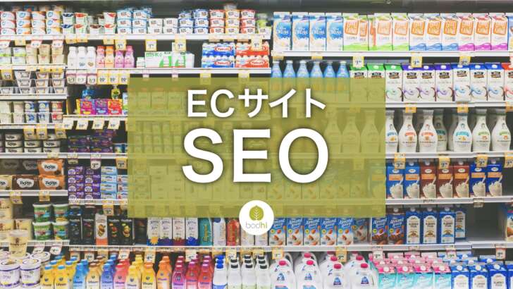 ECサイトのSEO