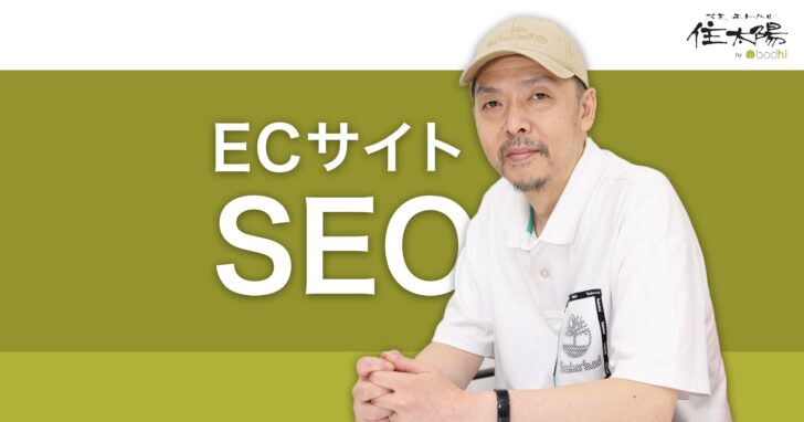 Google検索品質評価ガイドラインで読み解くECサイトのSEO