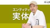 エンティティとは？SEOでの活用と自社をAIに認識させる方法