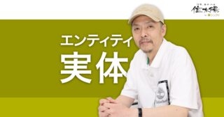 エンティティとは？SEOでの活用と自社をAIに認識させる方法