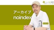 WordPressのRobots APIで不要なアーカイブをnoindex指定する
