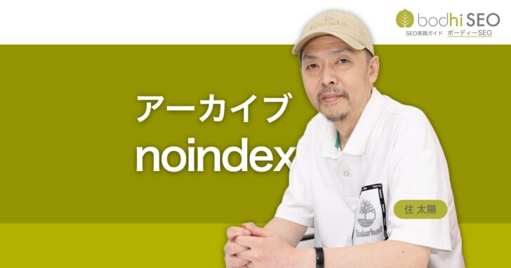 WordPressのRobots APIで不要なアーカイブをnoindex指定する