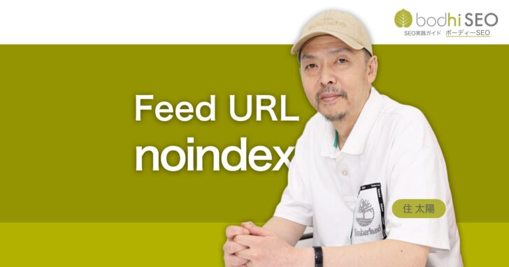 WordPressの各種フィードをX-Robots-Tagでnoindex指定する