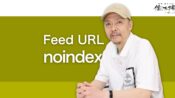 WordPressの各種フィードをX-Robots-Tagでnoindex指定する