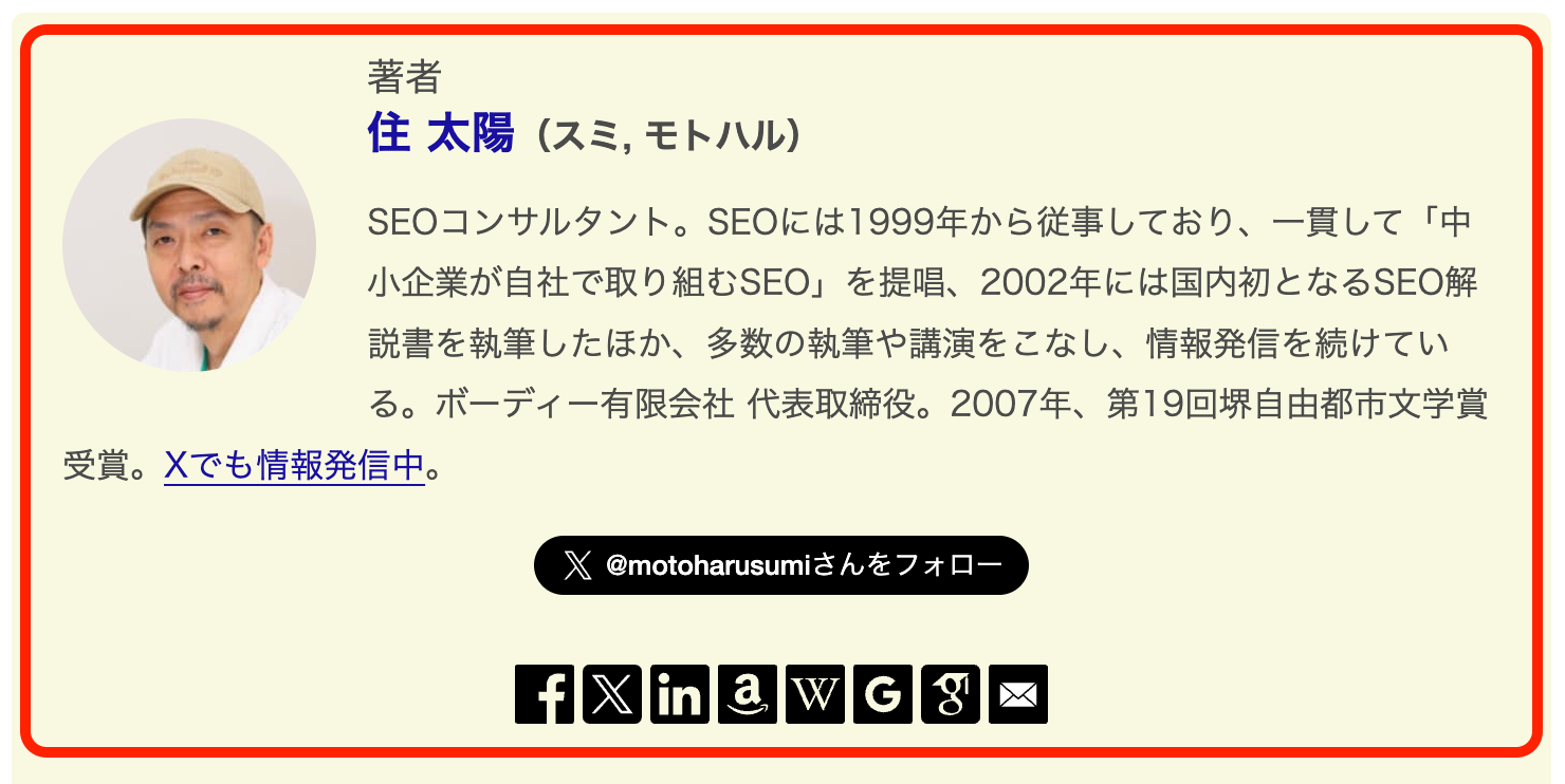 著者情報ボックス