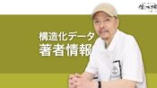 著者情報のSEO効果 構造化データauthorとProfilePage