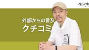 SEOでのサイテーションとは外部サイト上での言及やクチコミ