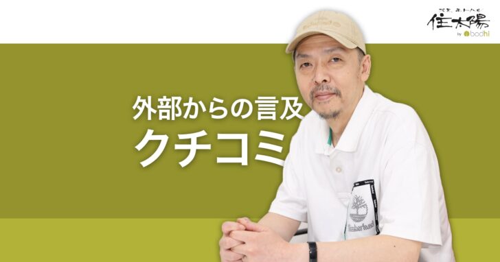 SEOでのサイテーションとは外部サイト上での言及やクチコミ