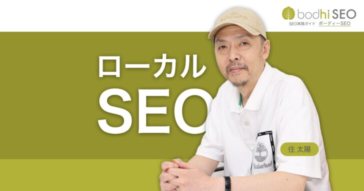 強力な店舗集客方法 ローカルSEOで来店促進を図る