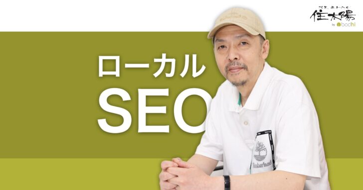 地域密着の店舗集客 ローカルSEOで来店を増やす方法