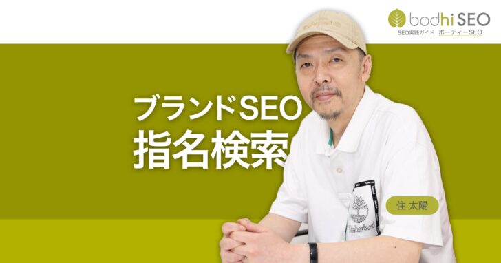 指名検索はSEOの重要指標 指名検索数でサイト品質スコア算出