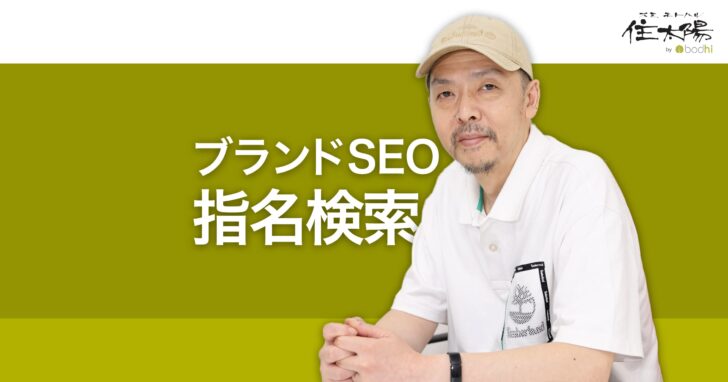 Googleの特許から読み解く「指名検索」のSEOにおける重要性