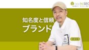 自然検索もAI検索もSEOはブランド重視 - 知名度と信頼が鍵