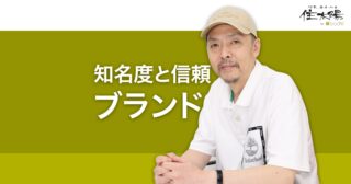 自然検索もAI検索もSEOはブランド重視 知名度と信頼が鍵