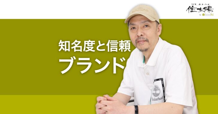 自然検索もAI検索もSEOはブランド重視 知名度と信頼が鍵