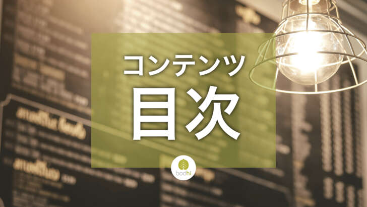 コンテンツ一覧