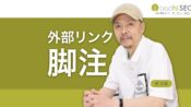 外部リンクを脚注にまとめることで発リンクのSEO効果を高める